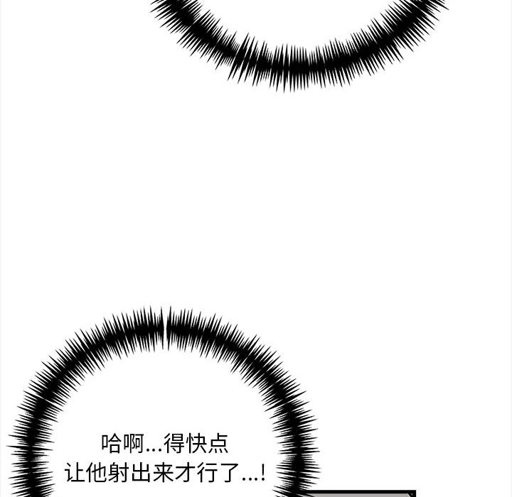 《為畢業獻身》漫画 第2話