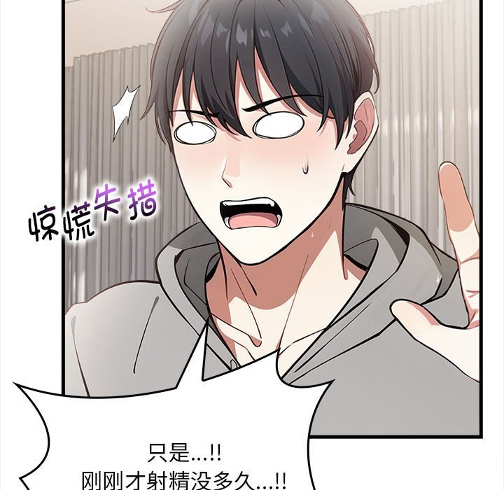 《為畢業獻身》漫画 第2話