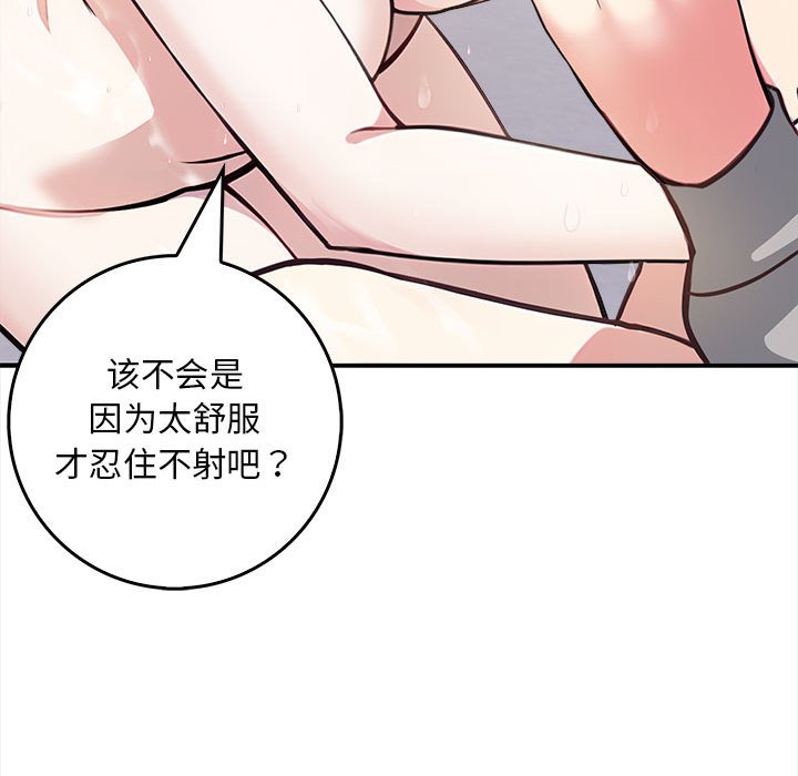 《為畢業獻身》漫画 第2話