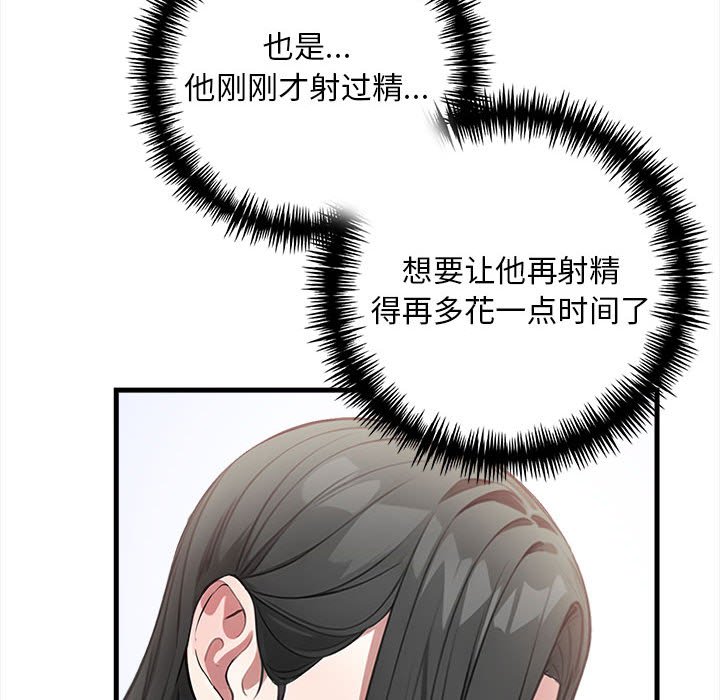 《為畢業獻身》漫画 第2話