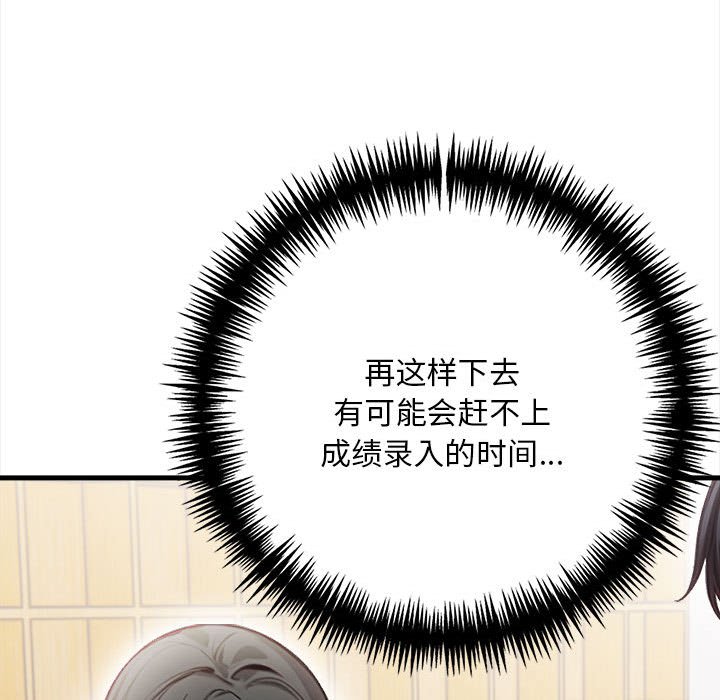 《為畢業獻身》漫画 第2話