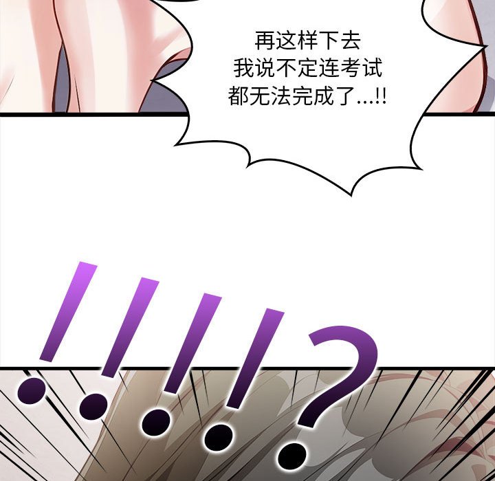 《為畢業獻身》漫画 第2話