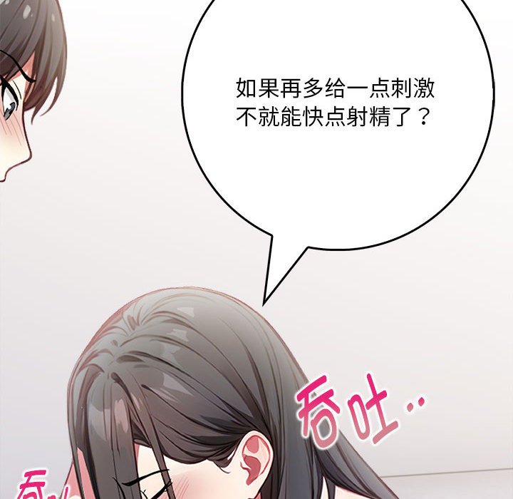 《為畢業獻身》漫画 第2話