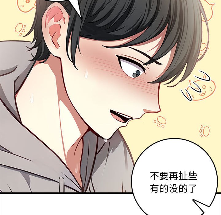 《為畢業獻身》漫画 第2話