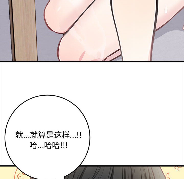 《為畢業獻身》漫画 第2話