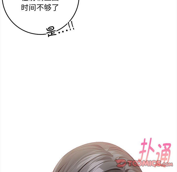 《為畢業獻身》漫画 第2話