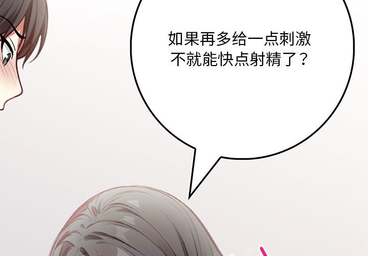 《為畢業獻身》漫画 第3話