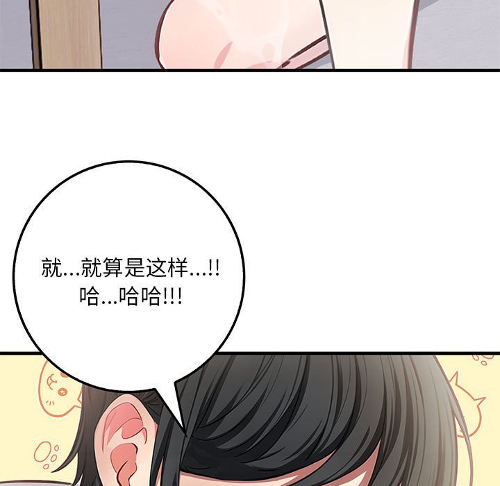 《為畢業獻身》漫画 第3話