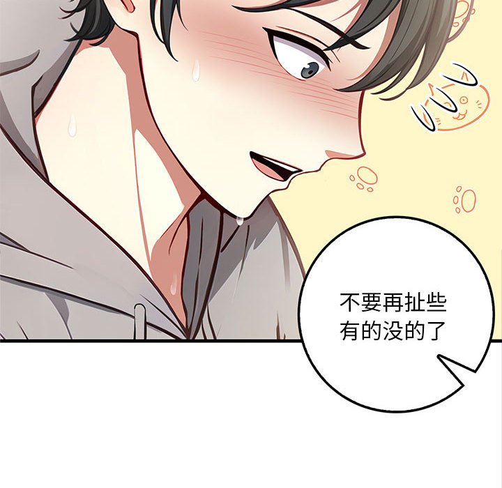 《為畢業獻身》漫画 第3話