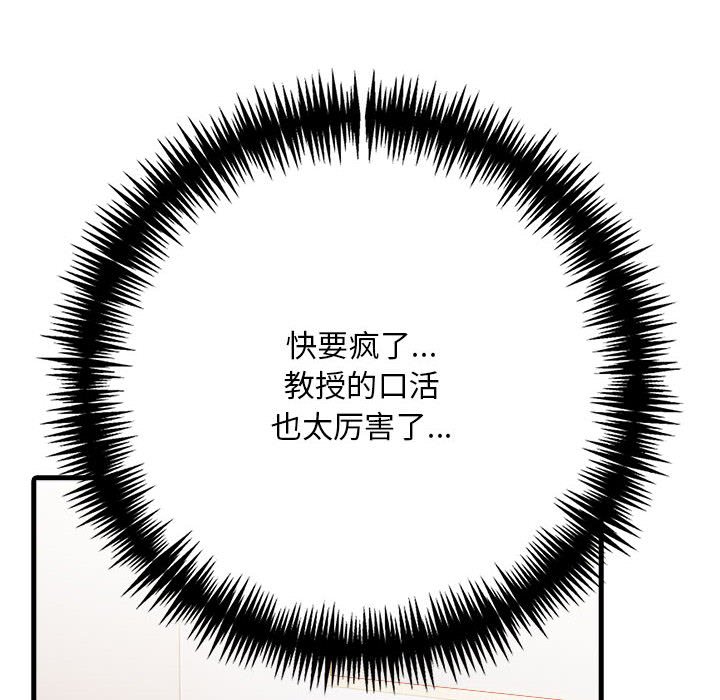 《為畢業獻身》漫画 第3話