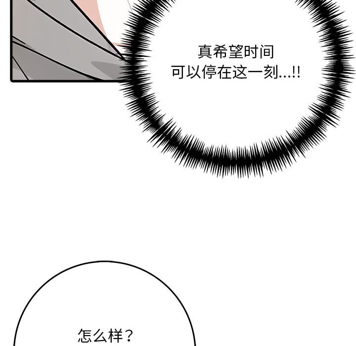 《為畢業獻身》漫画 第3話