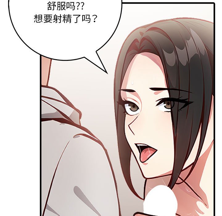 《為畢業獻身》漫画 第3話