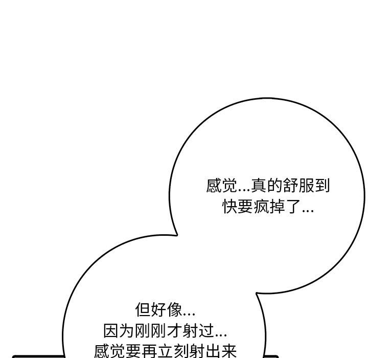 《為畢業獻身》漫画 第3話