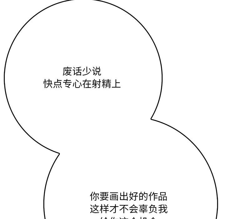 《為畢業獻身》漫画 第3話