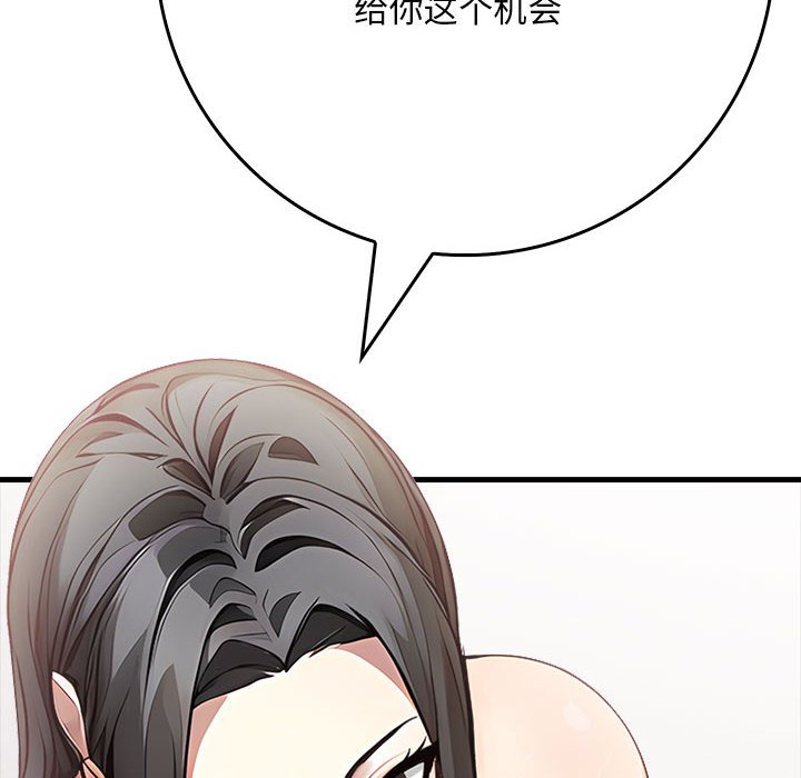 《為畢業獻身》漫画 第3話