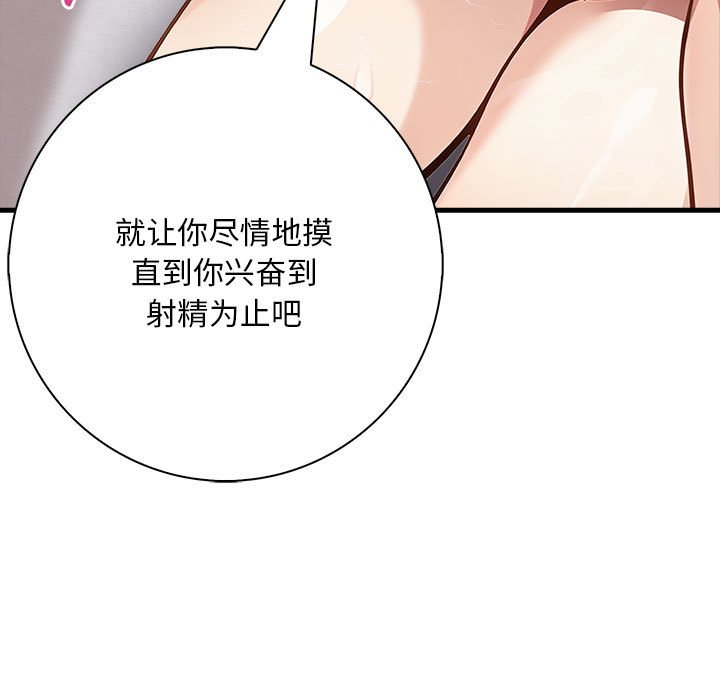 《為畢業獻身》漫画 第3話