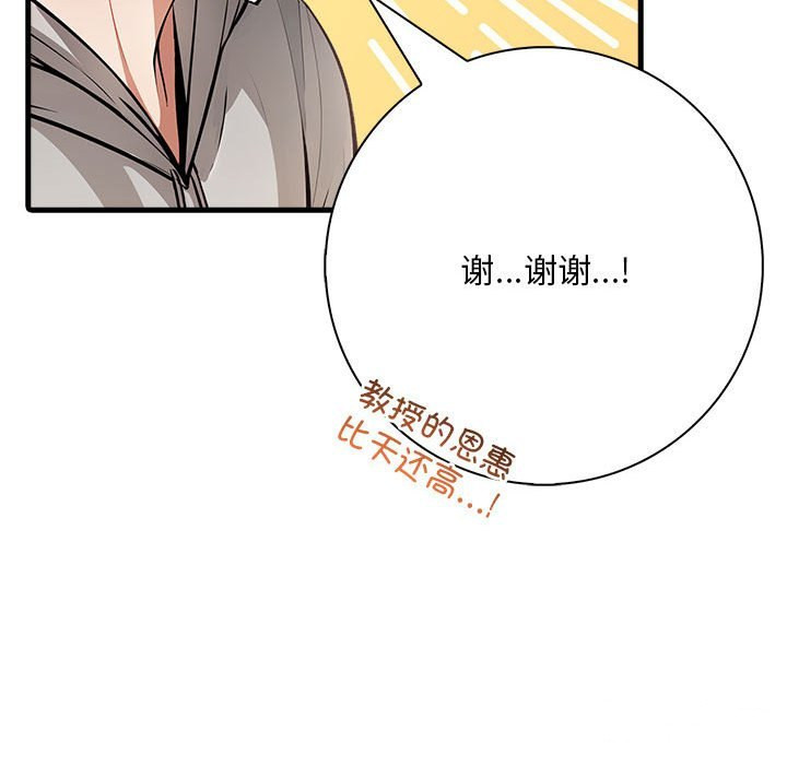 《為畢業獻身》漫画 第3話