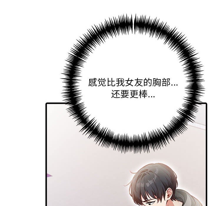 《為畢業獻身》漫画 第3話