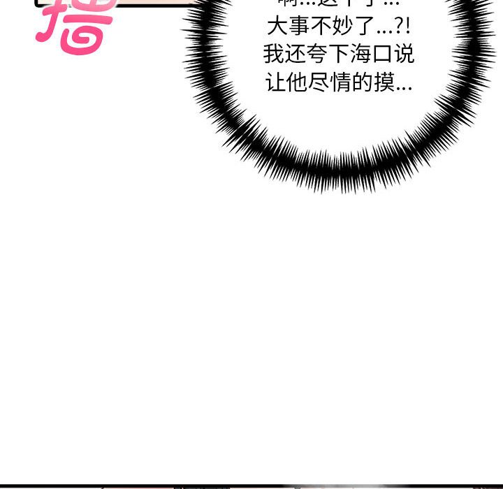 《為畢業獻身》漫画 第3話