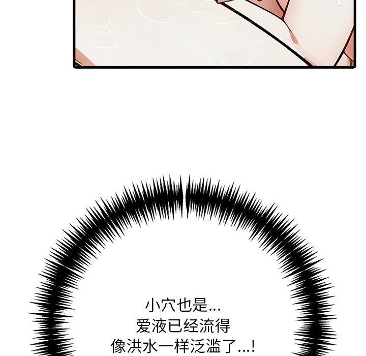 《為畢業獻身》漫画 第3話