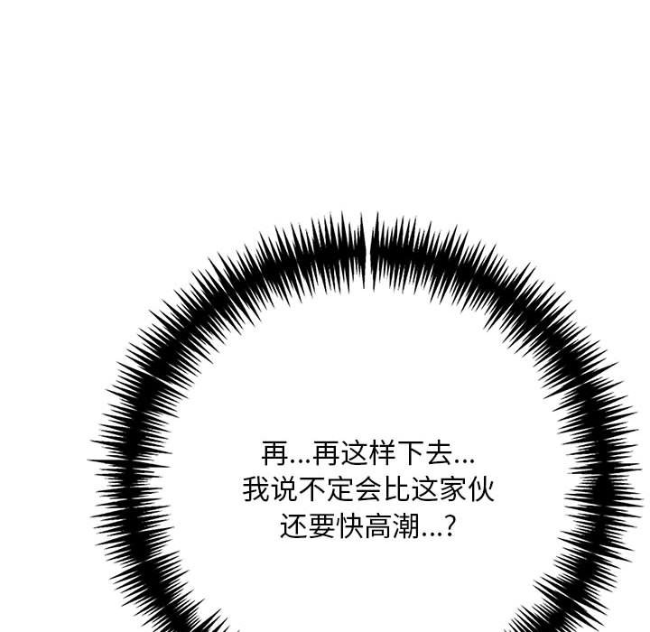 《為畢業獻身》漫画 第3話
