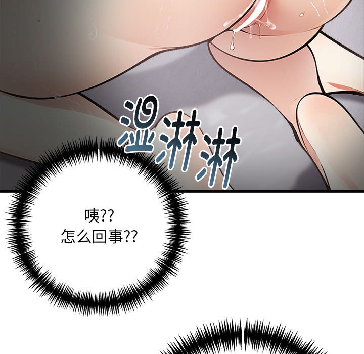 《為畢業獻身》漫画 第3話