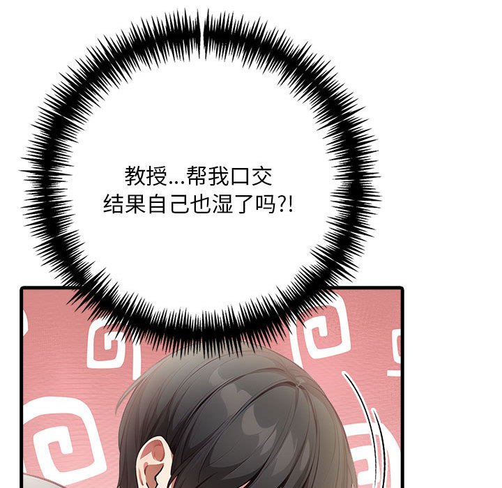 《為畢業獻身》漫画 第3話