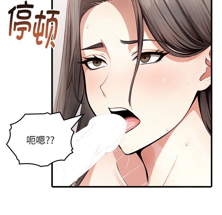《為畢業獻身》漫画 第3話