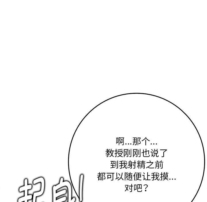 《為畢業獻身》漫画 第3話