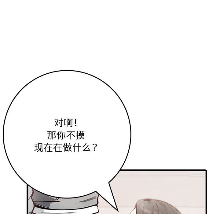 《為畢業獻身》漫画 第3話