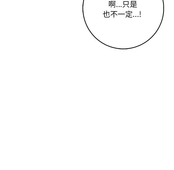 《為畢業獻身》漫画 第3話