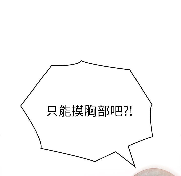 《為畢業獻身》漫画 第3話