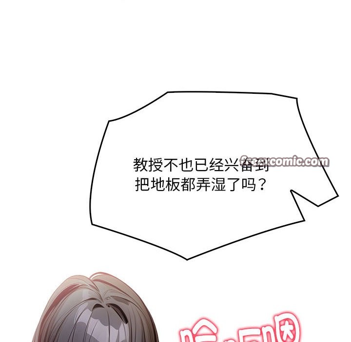 《為畢業獻身》漫画 第3話