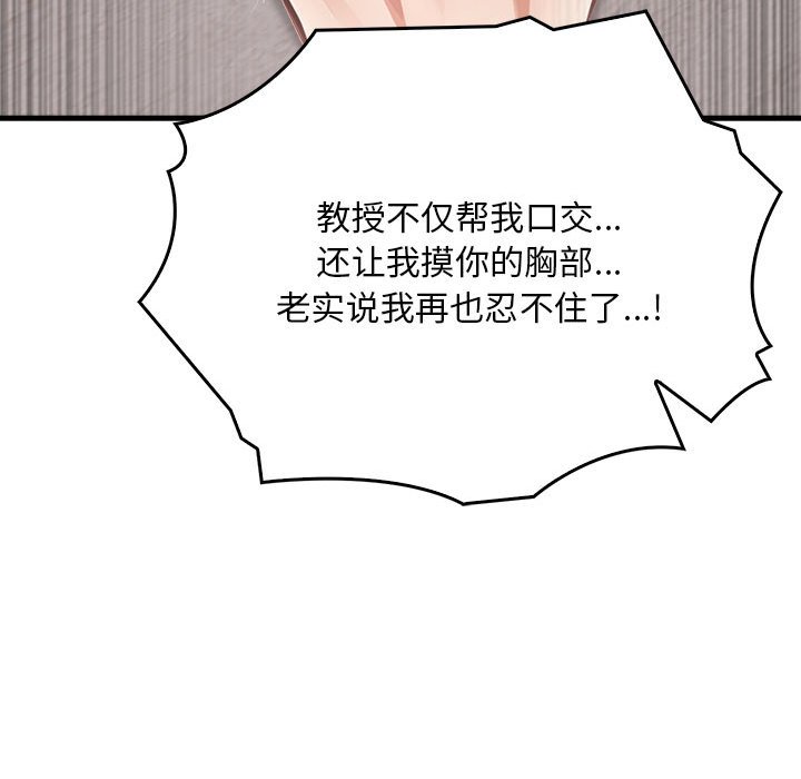 《為畢業獻身》漫画 第3話