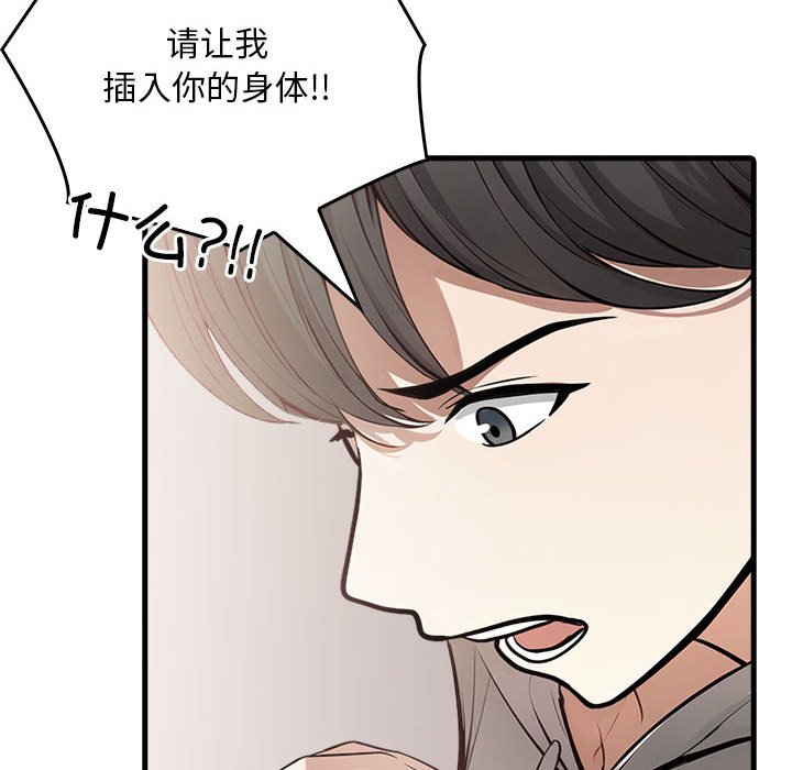 《為畢業獻身》漫画 第3話