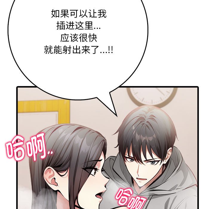 《為畢業獻身》漫画 第3話