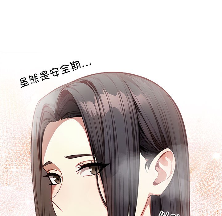 《為畢業獻身》漫画 第3話
