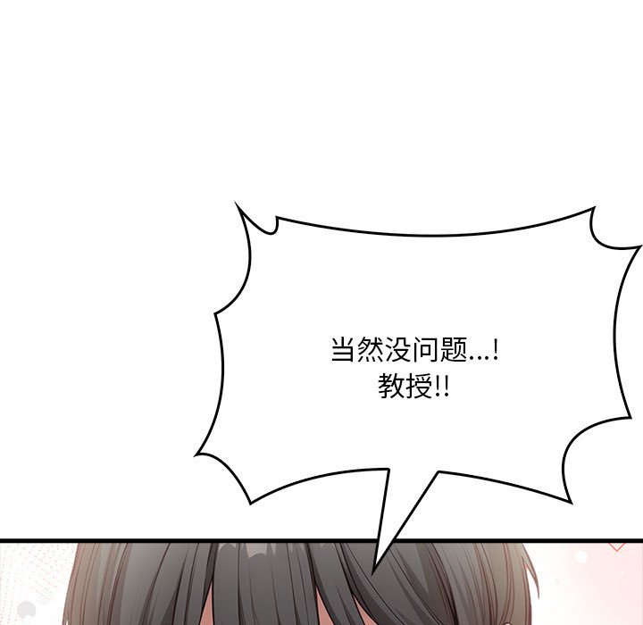 《為畢業獻身》漫画 第3話