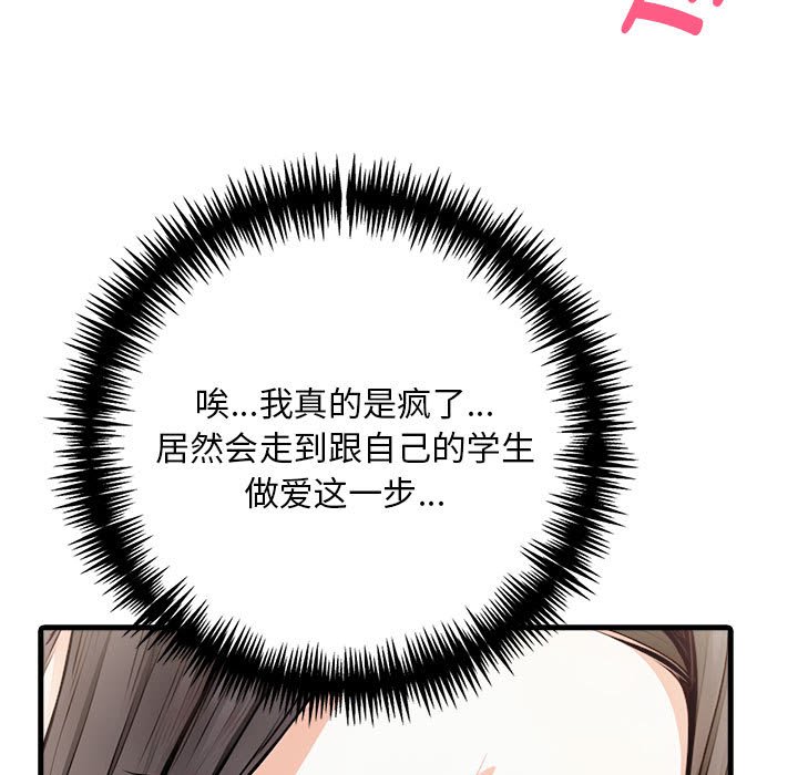 《為畢業獻身》漫画 第3話