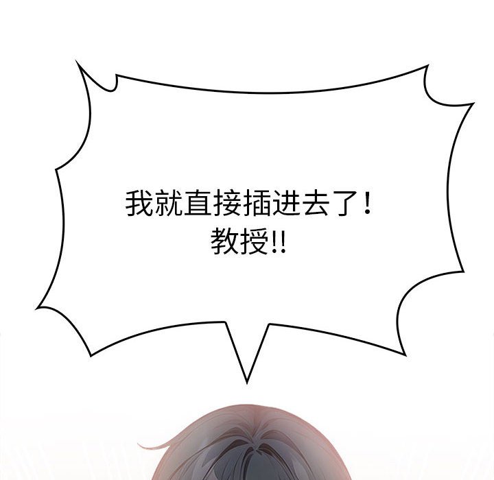 《為畢業獻身》漫画 第3話