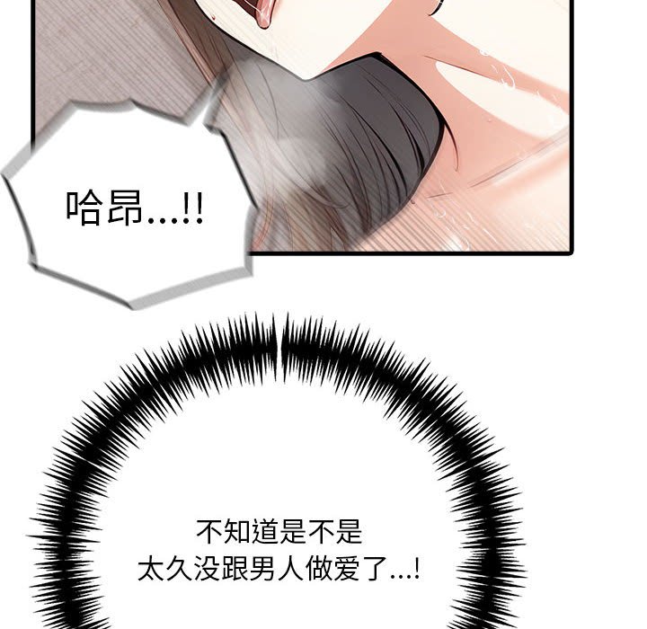 《為畢業獻身》漫画 第3話