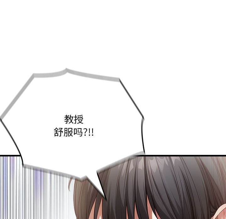 《為畢業獻身》漫画 第3話
