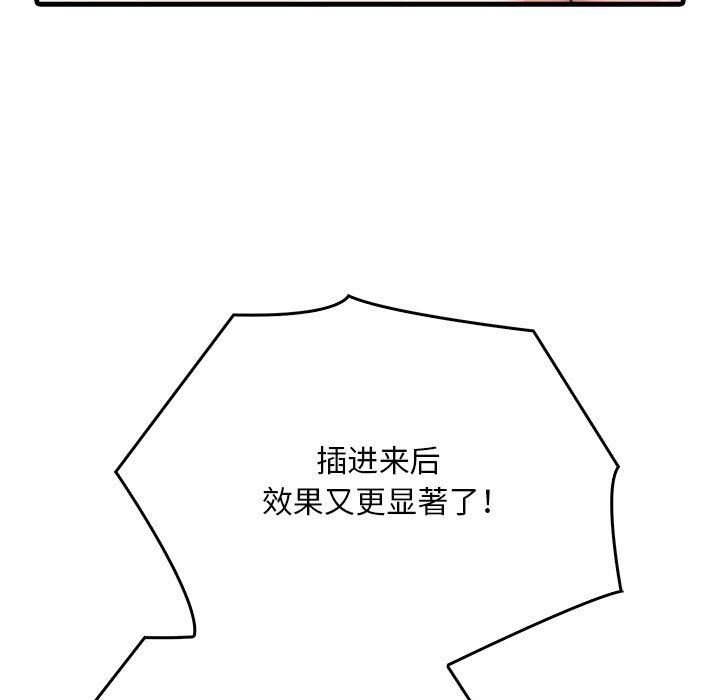 《為畢業獻身》漫画 第3話