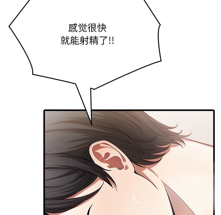 《為畢業獻身》漫画 第3話