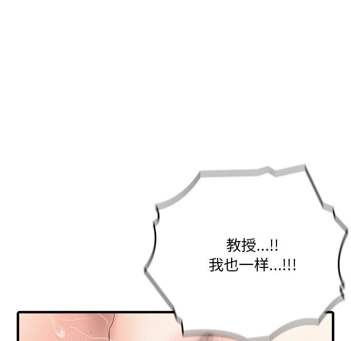 《為畢業獻身》漫画 第3話