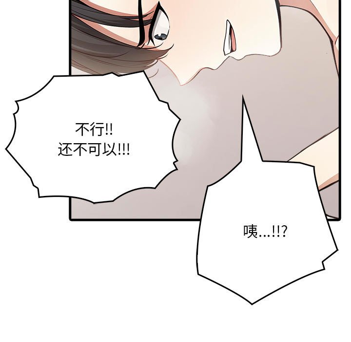 《為畢業獻身》漫画 第3話
