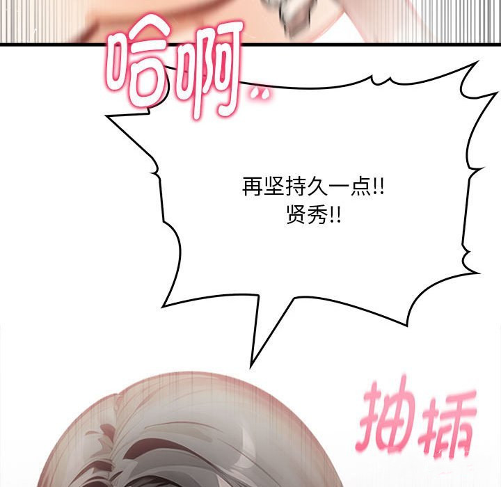 《為畢業獻身》漫画 第3話
