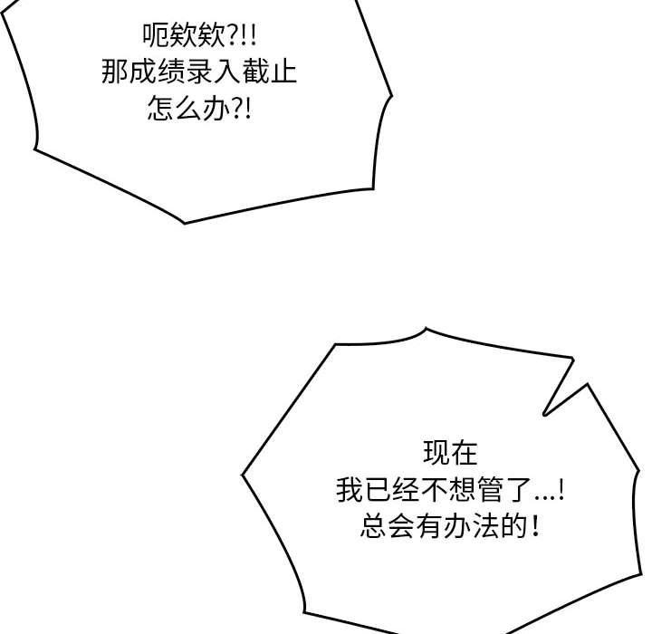《為畢業獻身》漫画 第3話