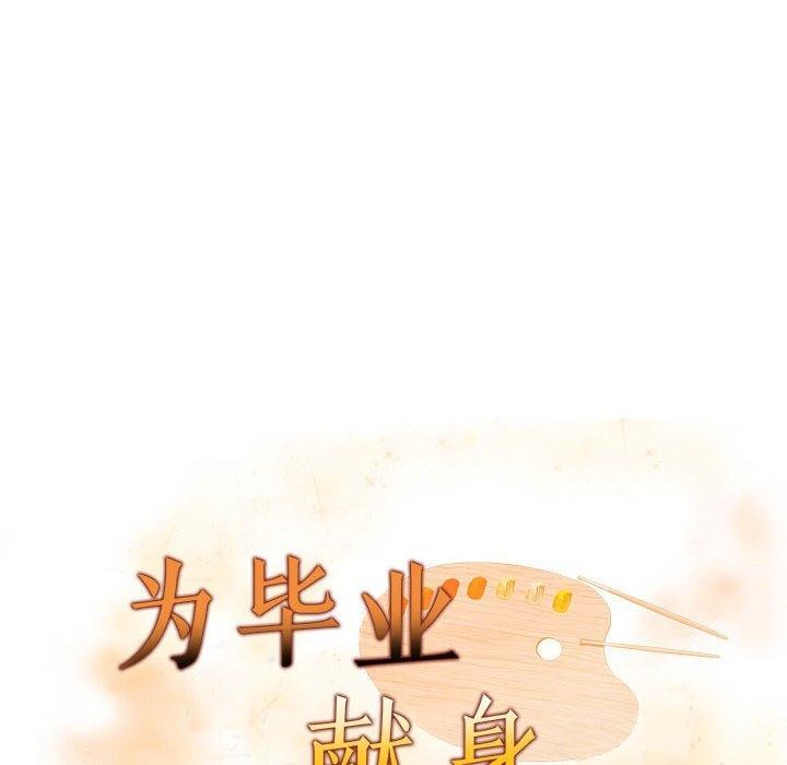 《為畢業獻身》漫画 第4話