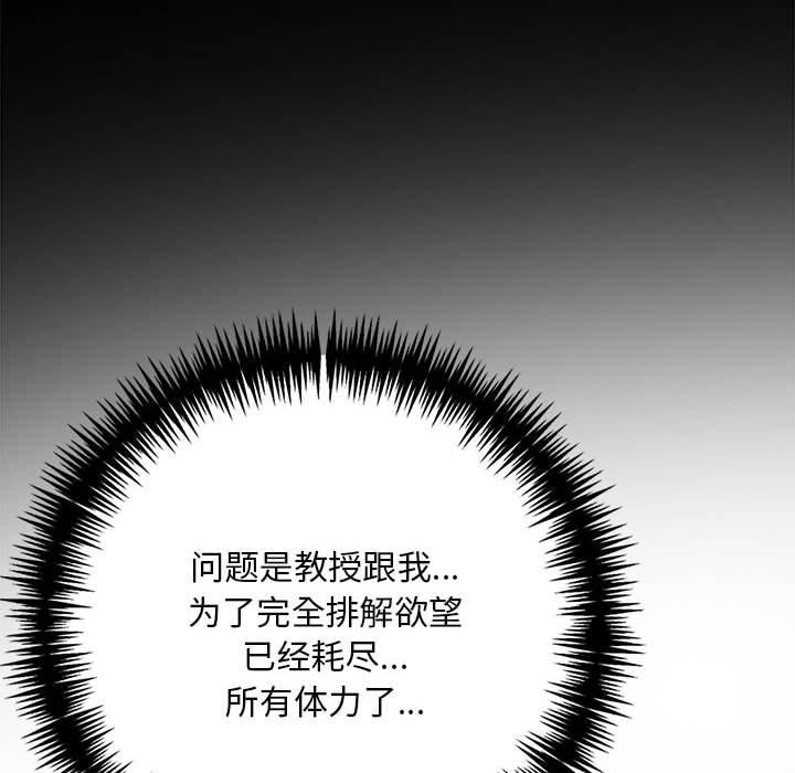 《為畢業獻身》漫画 第4話